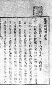 《滿洲源流考》 《滿洲源流考》