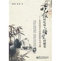 吃飯時吃飯睡覺時睡覺