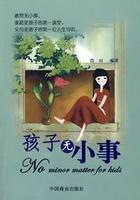 孩子無小事 孩子無小事