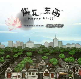 快樂東西 快樂東西