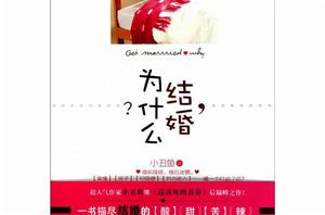 為什麼結婚 為什麼結婚