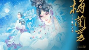 《再見梅蘭芳》 《再見梅蘭芳》