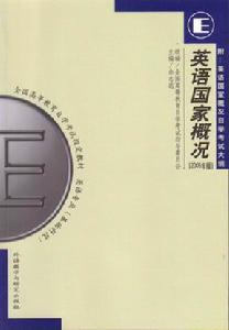 英語國家概況 英語國家概況