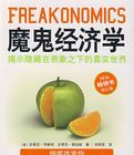《魔鬼經濟學》