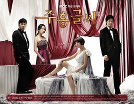 紅字[韓國2010年李升燕主演電視劇]