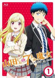 山田君與7位魔女[LIDENFILMS改編的電視動畫]