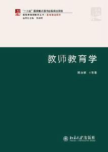 教師教育學 教師教育學