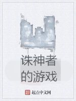 誅神者的遊戲 誅神者的遊戲