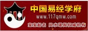 中國易經學府 中國易經學府