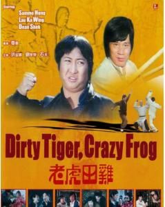 老虎田雞 老虎田雞