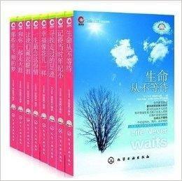 生命從不等待:英文經典文集 生命從不等待:英文經典文集