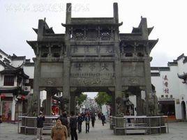 許國牌坊 許國牌坊