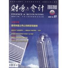 《財務與會計（理財版）》