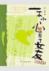 《一不小心有了女友》