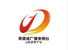 景德鎮電視台