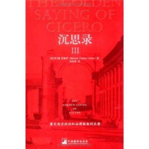 沉思錄III 沉思錄III