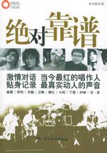 絕對靠譜 絕對靠譜
