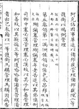 滿姓[滿族姓氏的簡稱]