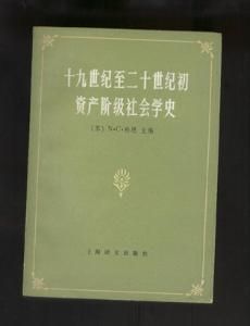 階級社會 階級社會