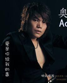 愛是你給我的毒 愛是你給我的毒