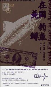 在美國釣鱒魚 在美國釣鱒魚