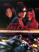 烈火戰車2之極速傳說