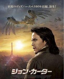 約翰·卡特[《火星公主》《異星戰場》人物]