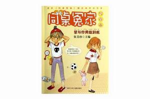 誓與你周旋到底