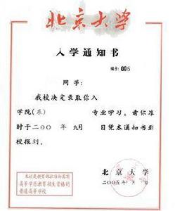入學通知書 入學通知書
