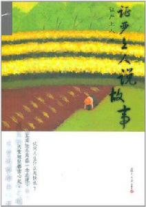 證嚴上人說故事 證嚴上人說故事