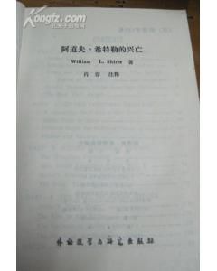 阿道夫·希特勒的興亡（英文版）