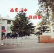 高密二中 高密二中