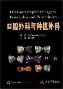 口腔外科與種植外科 口腔外科與種植外科