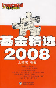 《基金精選2008》 《基金精選2008》