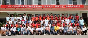 莊浪縣大愛無疆志願者協會