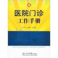 醫院門診工作手冊
