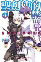 聖劍使的禁咒詠唱[淡群赤光著作的輕小說]