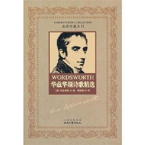 華茲華斯詩歌精選