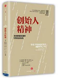 創始人精神 創始人精神
