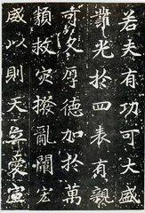 等慈寺碑拓本 等慈寺碑拓本