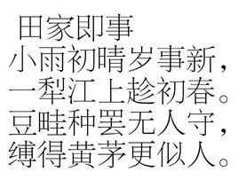 田家即事[南宋利登詩作]