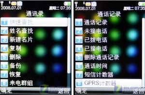 步步高i269的電話功能