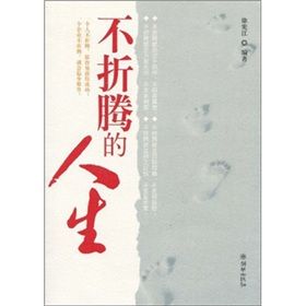 《不折騰的人生》