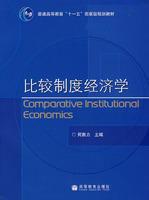 比較制度經濟學 比較制度經濟學