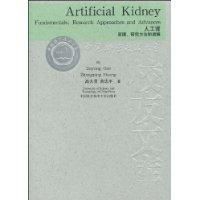 人工腎原理研究方法和進展