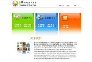 心欣農產品科技服務供應鏈協同作業平台 心欣農產品科技服務供應鏈協同作業平台