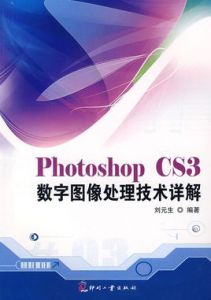 《彩色數字圖像處理》 《彩色數字圖像處理》