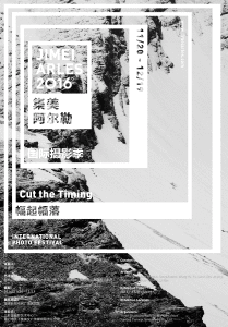 集美&middot;阿爾勒國際攝影季無界影像單元幅起幅落海版