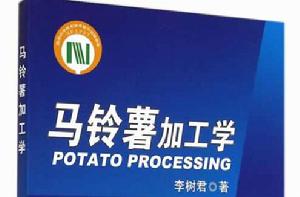 馬鈴薯加工學 馬鈴薯加工學