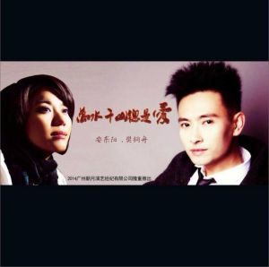 萬水千山總是愛 萬水千山總是愛